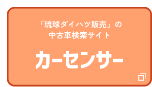 カーセンサー