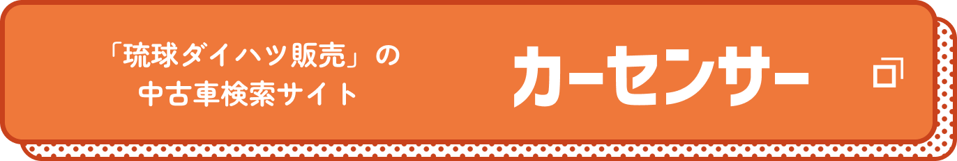 カーセンサー