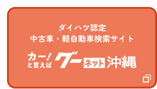 Goonetで探す