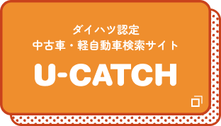 U-CATCHで探す