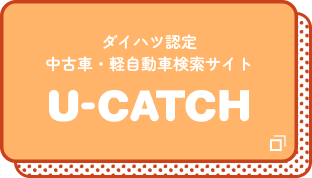 U-CATCHで探す