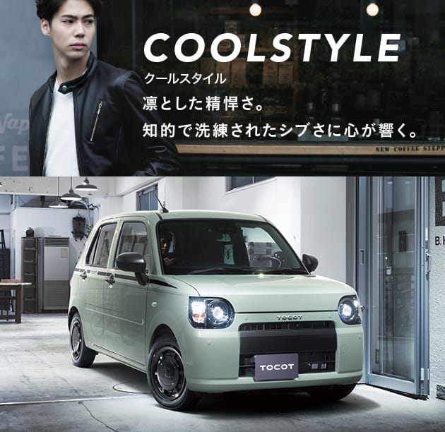 Cool style