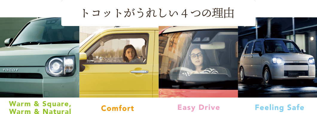 Tocot トコット 琉球ダイハツ販売株式会社 Tocot トコット 琉球ダイハツ販売株式会社