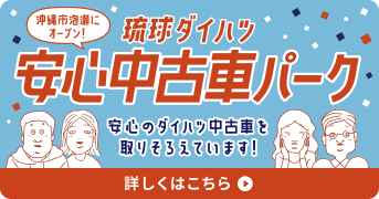 安心中古車パーク
