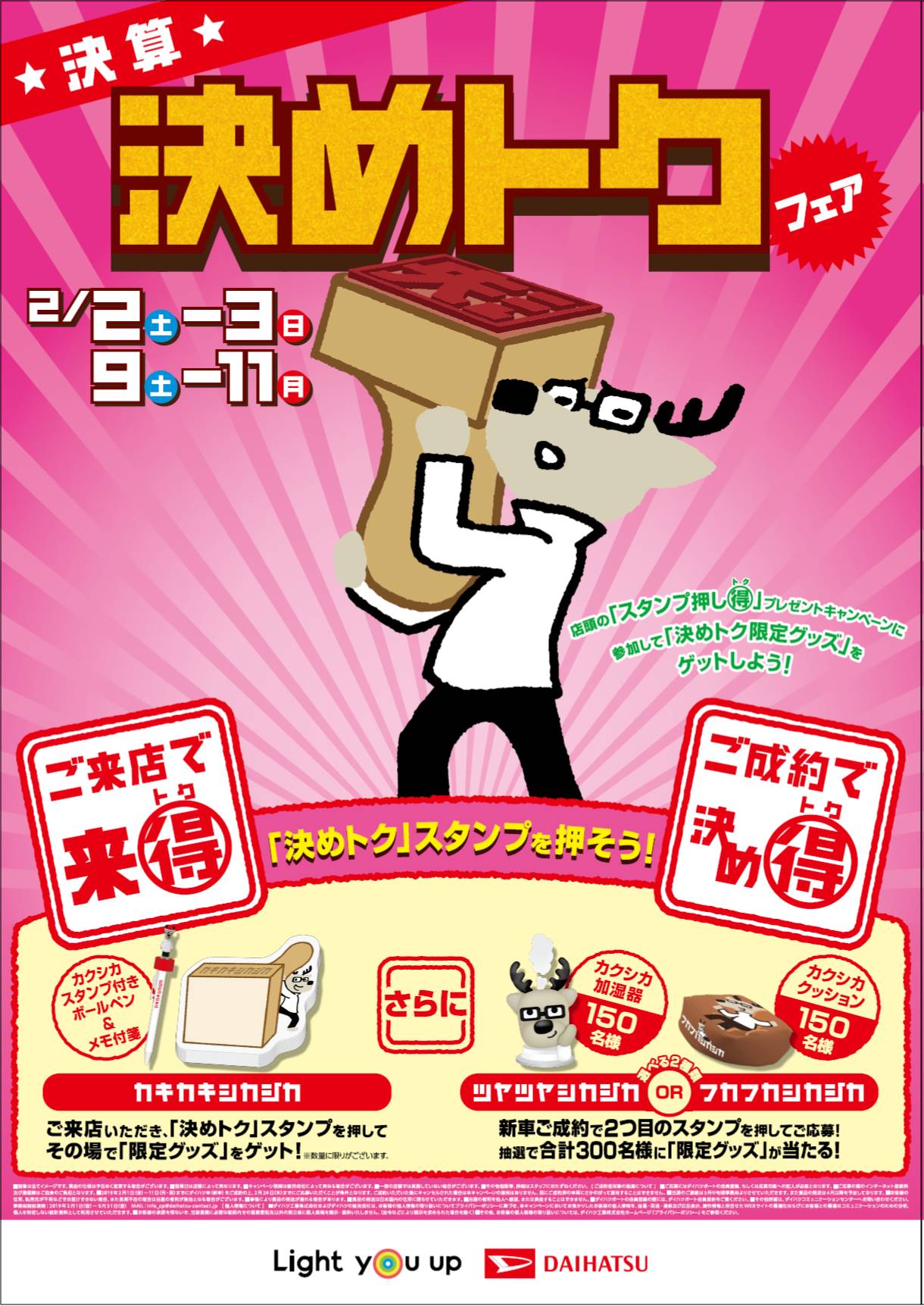 決算 決めトクフェア 琉球ダイハツ販売株式会社 決算 決めトクフェア 琉球ダイハツ販売株式会社