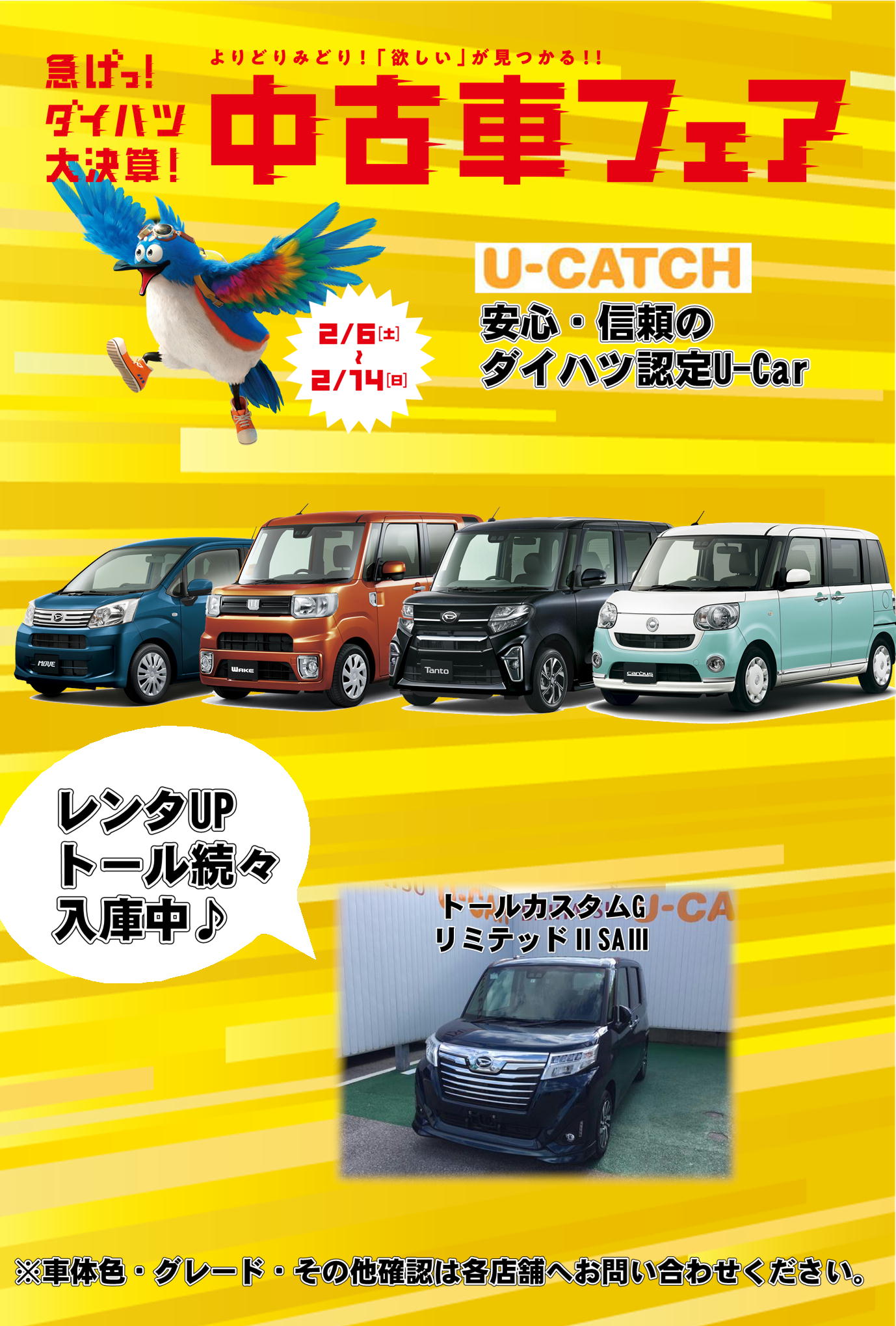 急げッ ダイハツ大決算 中古車フェア開催 琉球ダイハツ販売株式会社 急げッ ダイハツ大決算 中古車フェア開催 琉球ダイハツ販売株式会社