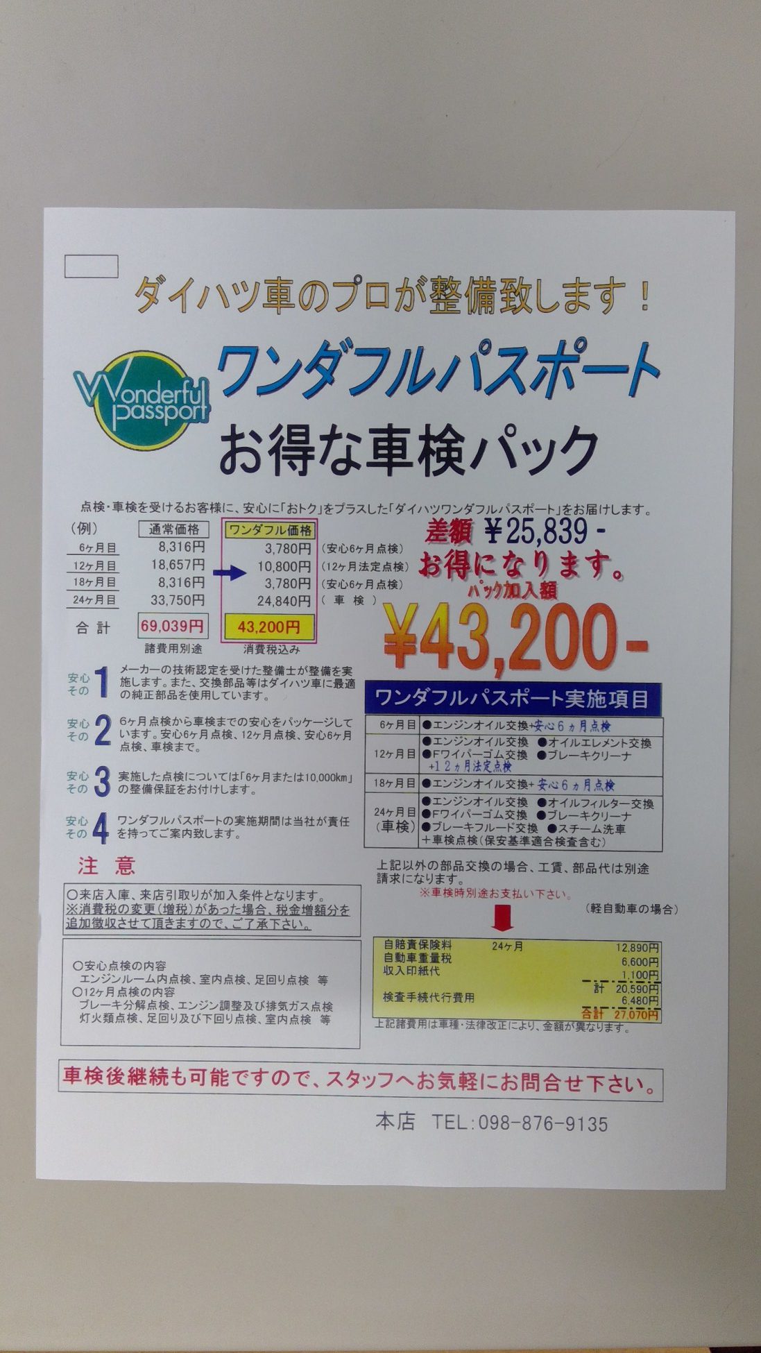 車って定期的なメンテナンス必要なの 琉球ダイハツ販売株式会社