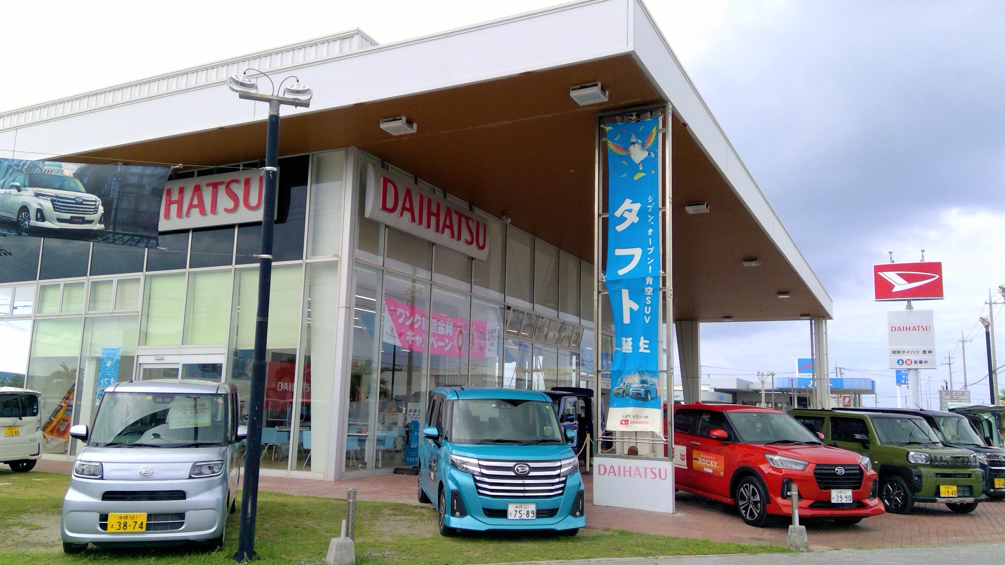 豊崎店 店舗情報 琉球ダイハツ販売株式会社 豊崎店 店舗情報 琉球ダイハツ販売株式会社