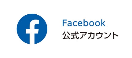 Facebook公式アカウント