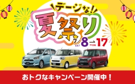 7月8日（土曜日）から7月17日（月曜日）までキャンペーン