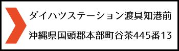 渡具知港前