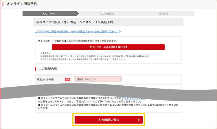 入力フォームに沿って詳細情報を入力後、「入力確認に進む」を選択