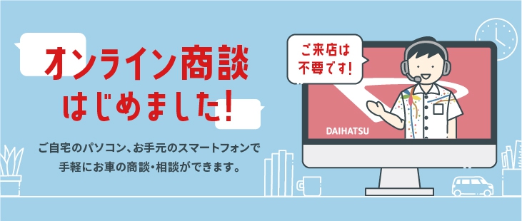 琉球ダイハツ販売株式会社 沖縄の軽自動車 エコカー 低燃費車