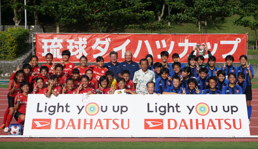 沖縄県高校女子サッカー『琉球ダイハツ杯』協賛