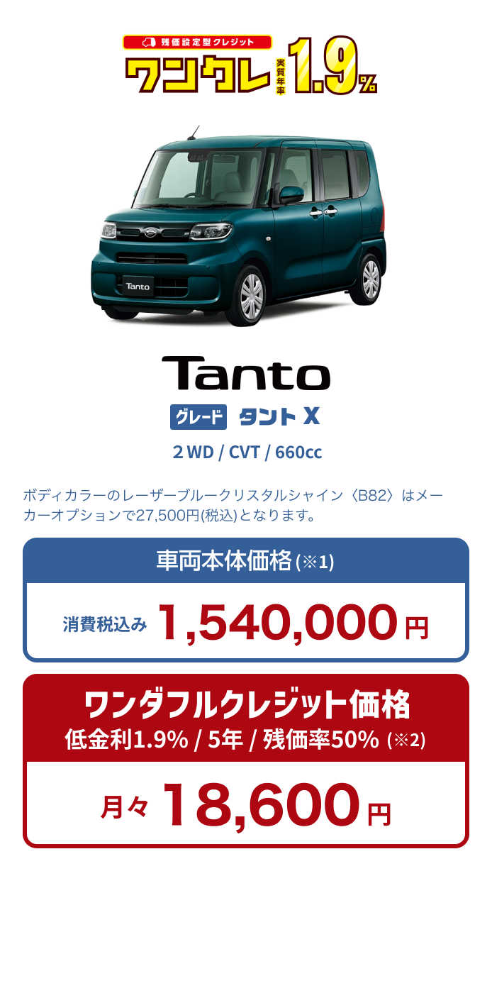 タント X