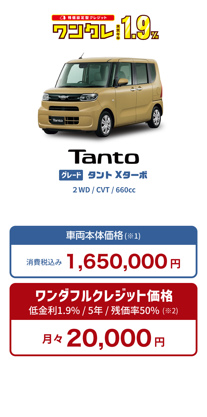 タント Xターボ