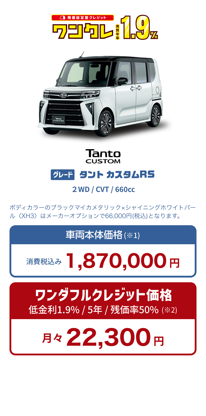 タントカスタム