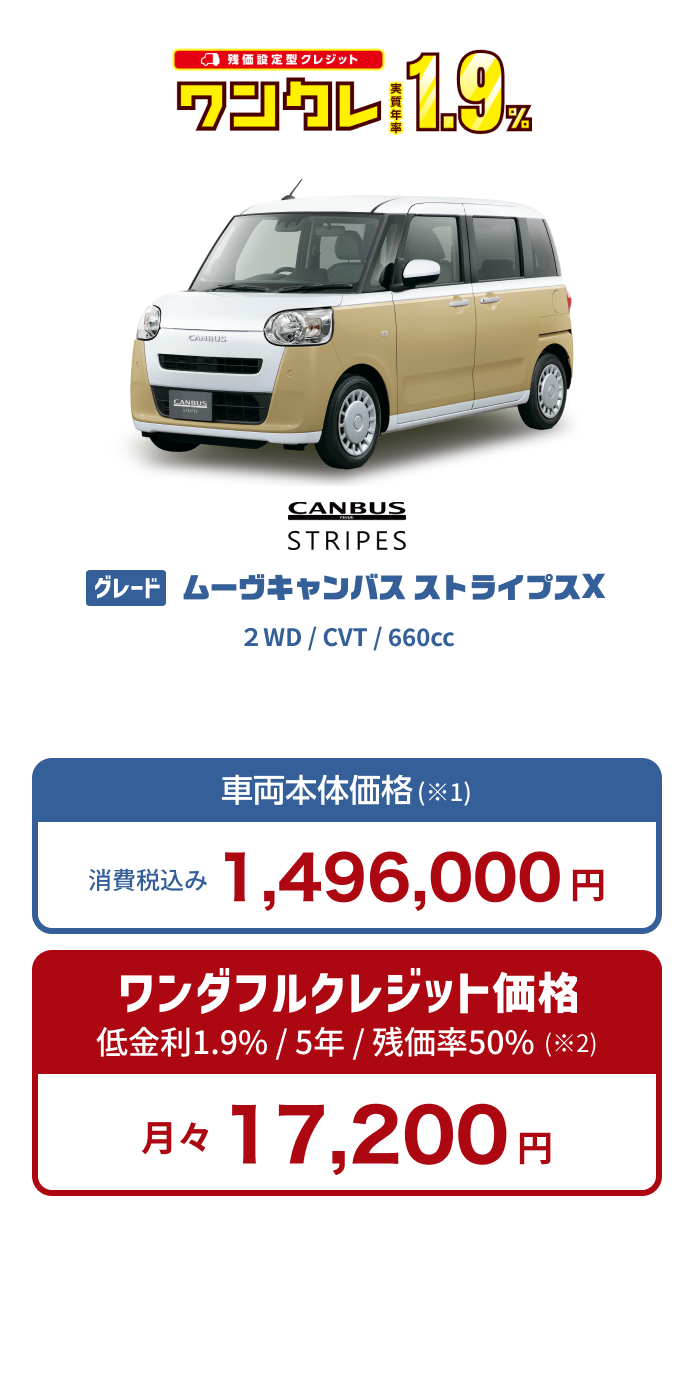 ムーヴキャンバス ストライプスX
