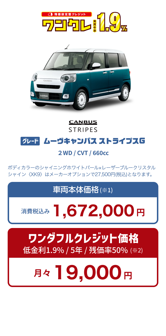 ムーヴキャンバス ストライプスG