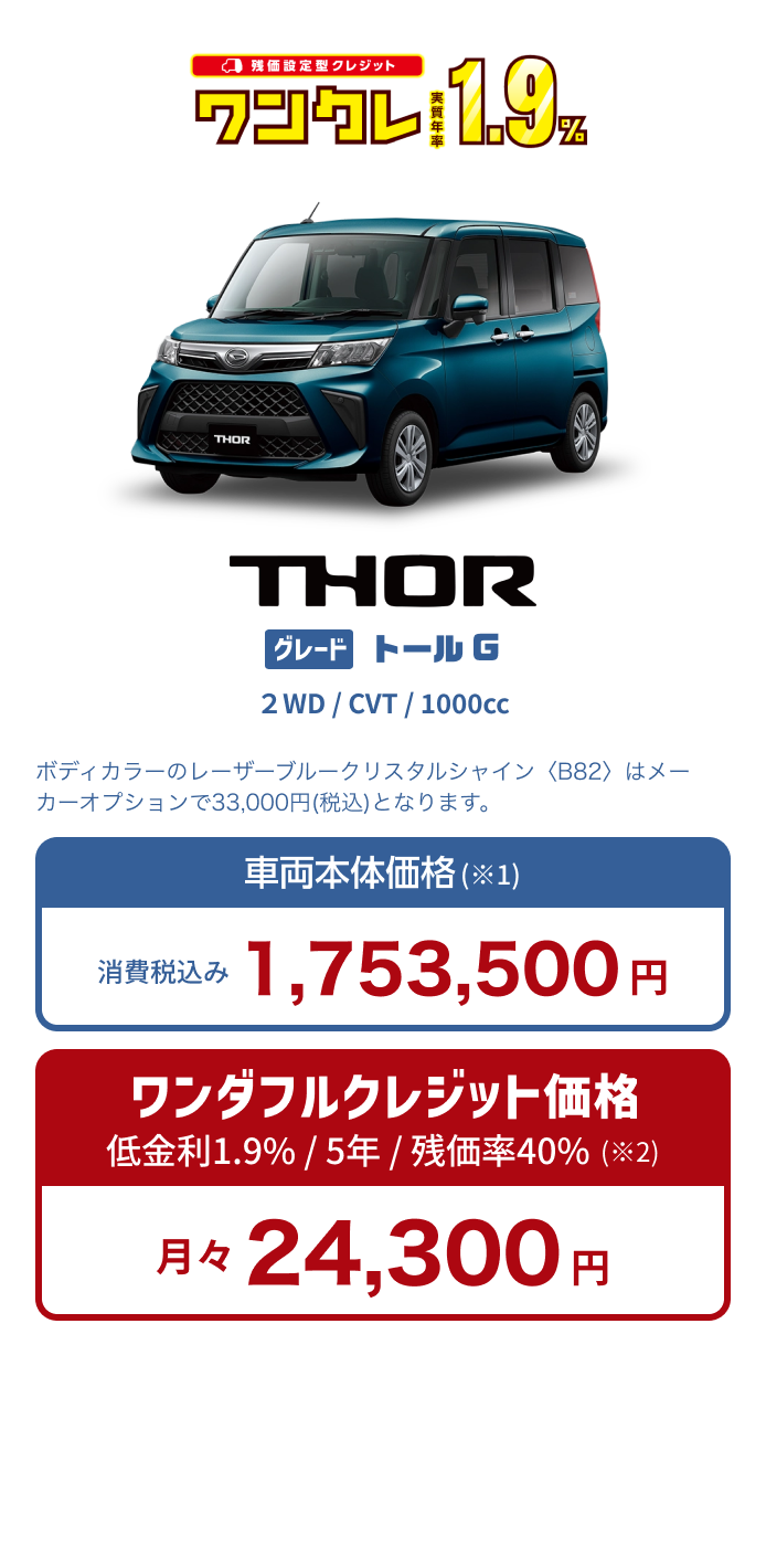 トール G