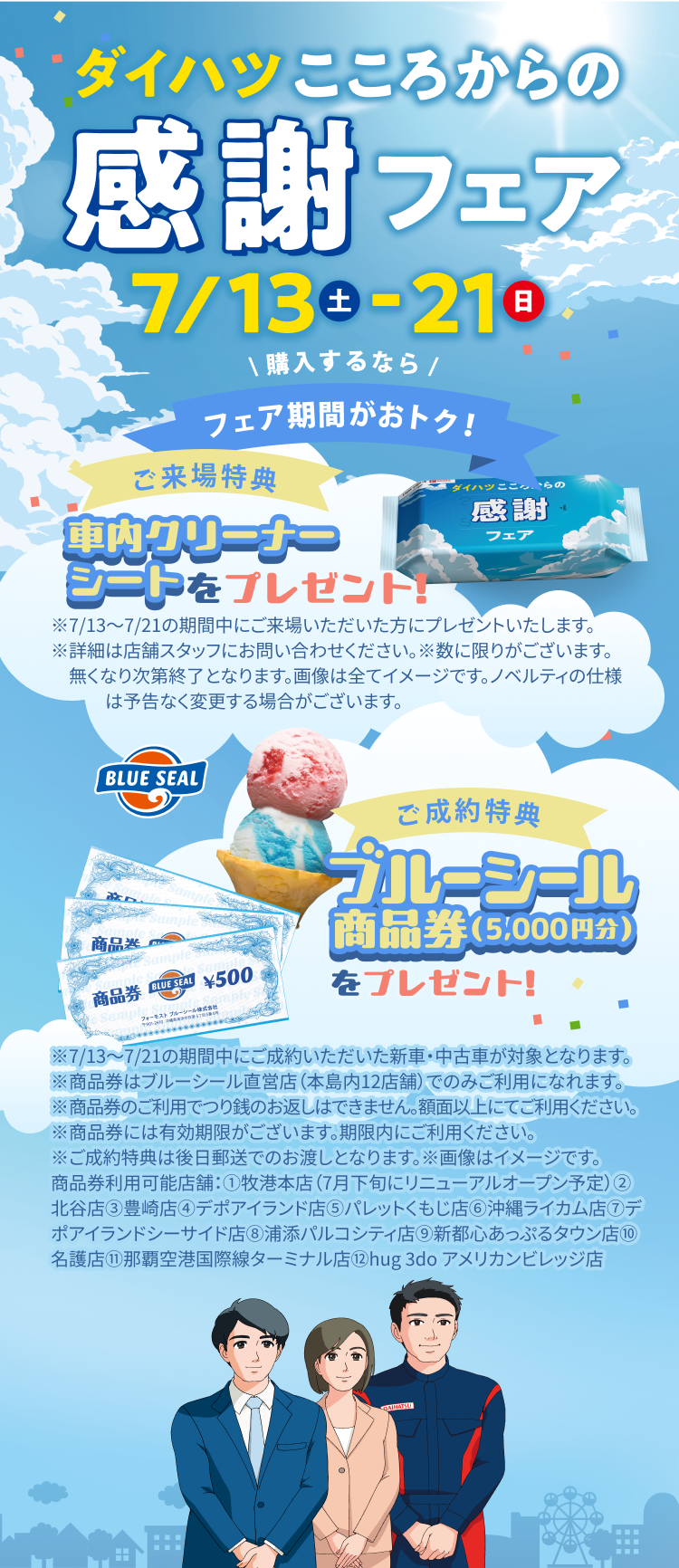 ダイハツ こころからの感謝フェア(7/13～21)