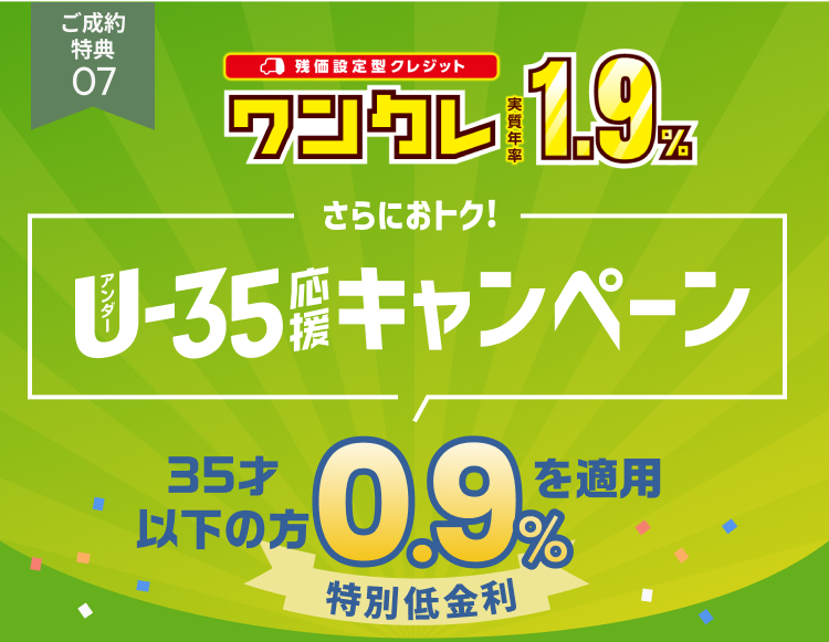 07 ワンクレ1.9%