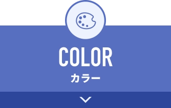 ページ内リンク カラー